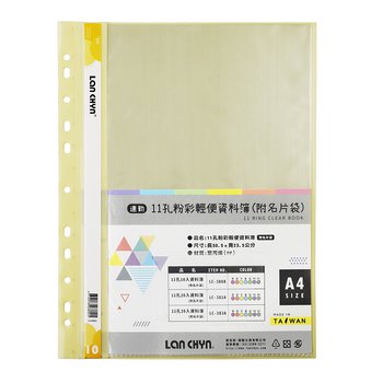 超低價A4粉彩色系資料簿-11孔/10入(附名片袋)-無印刷_1